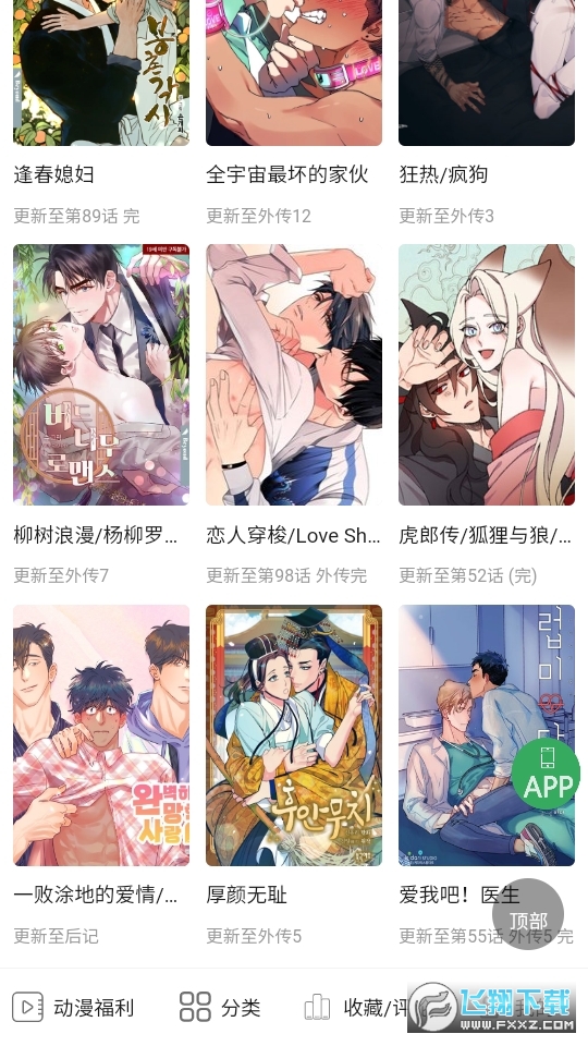 一耽漫画分类浏览界面